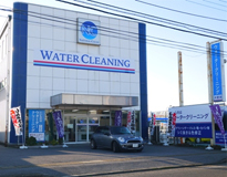 ウォータークリーニング 木更津店